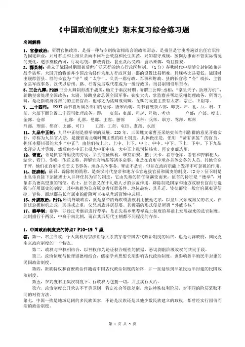 《中国政治制度史》期末复习综合练习题