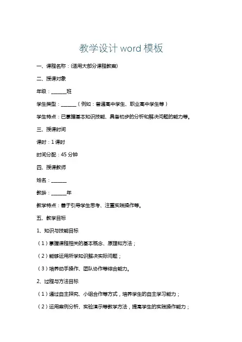 教学设计word模板