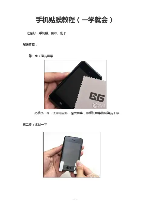 奥罗汇讯专营店手机贴膜教程