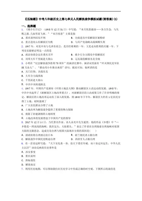 【压轴题】中考八年级历史上第七单元人民解放战争模拟试题(附答案)(1)
