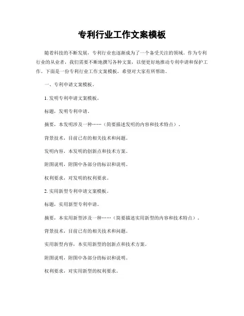 专利行业工作文案模板