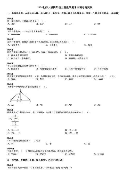 2024北师大版四年级上册数学期末冲刺卷精英版