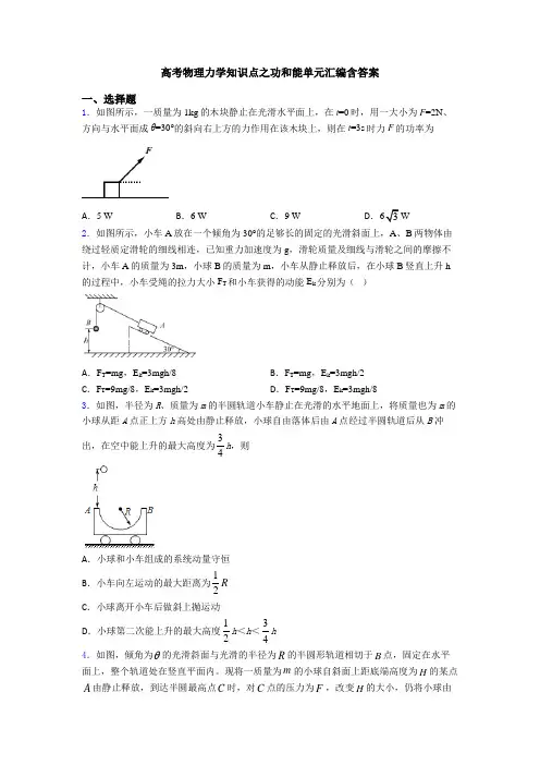 高考物理力学知识点之功和能单元汇编含答案