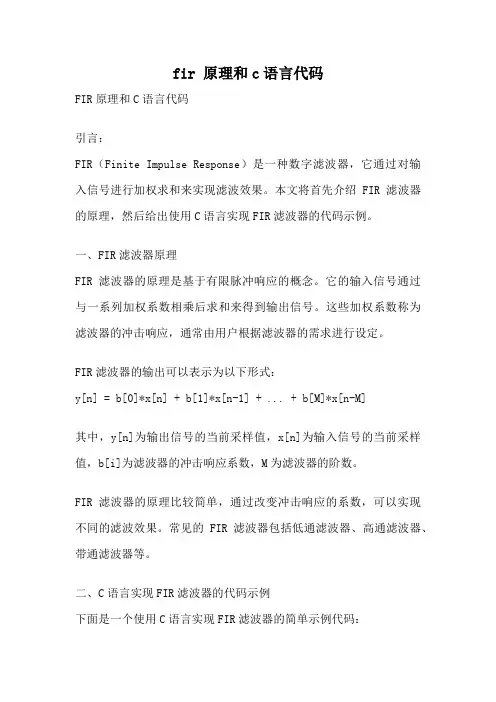 fir 原理和c语言代码