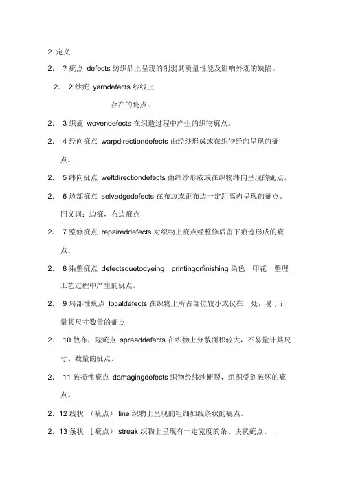 纺织行业纺织词汇