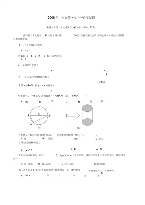 2008年广东省肇庆市中考数学试题及答案