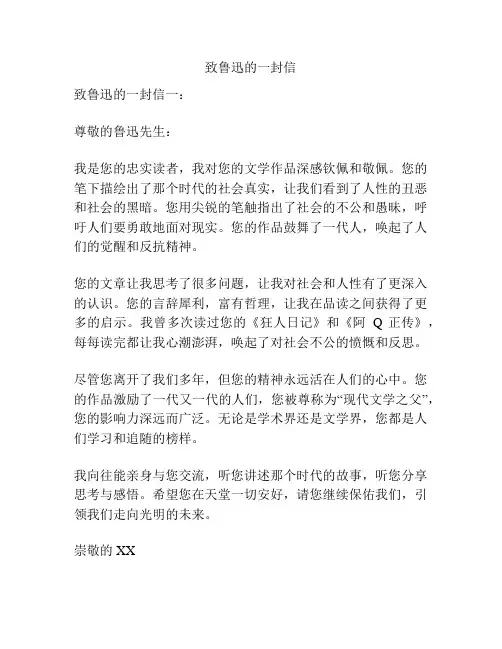 致鲁迅的一封信