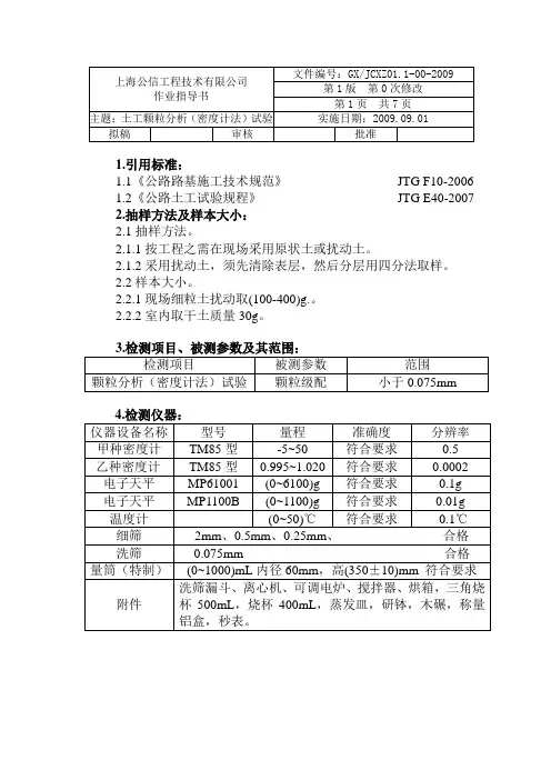 01.1土工(颗粒分析密度计法)