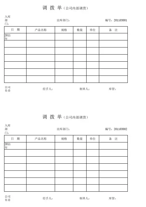 调拨单 