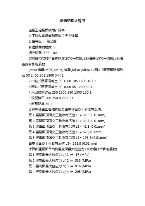 路面结构计算书