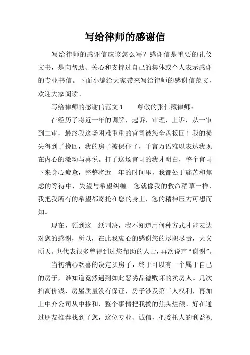 写给律师的感谢信