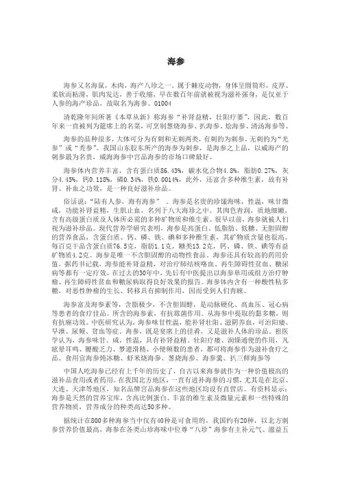 海参
