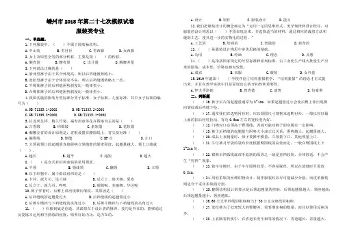 高等职业技术教育招生考试 模拟考试：服装类试题卷27