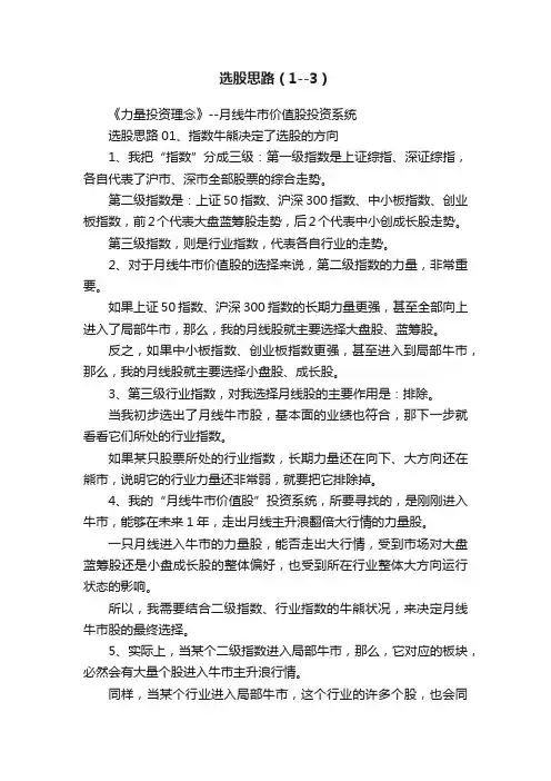 选股思路（1--3）