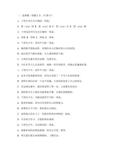 诊断测评小学试卷语文