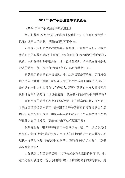 2024年买二手房注意事项及流程