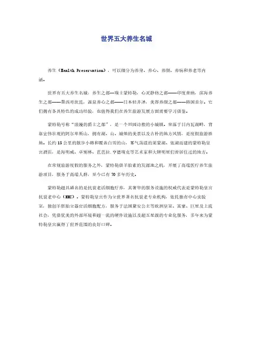 世界五大养生名城