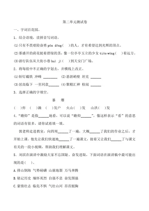 2019-2020学年人教(统编版)六年级上册语文第二单元测试卷 含答案