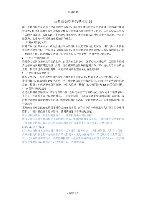 现货白银交易的基本知识