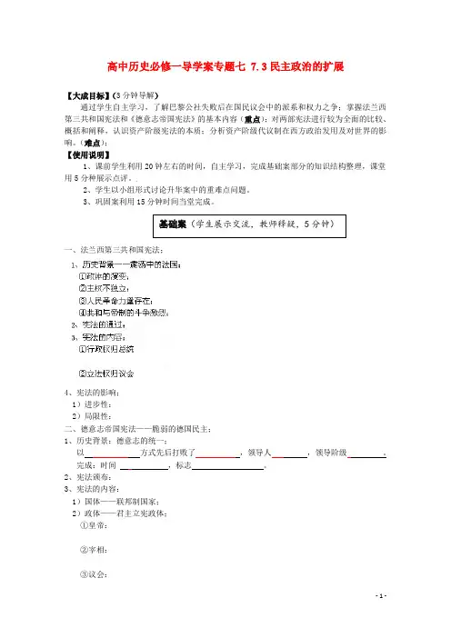 高中历史 专题七 7.3民主政治的扩展导学案(无答案) 人民版必修1