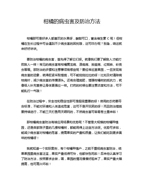 柑橘的病虫害及防治方法
