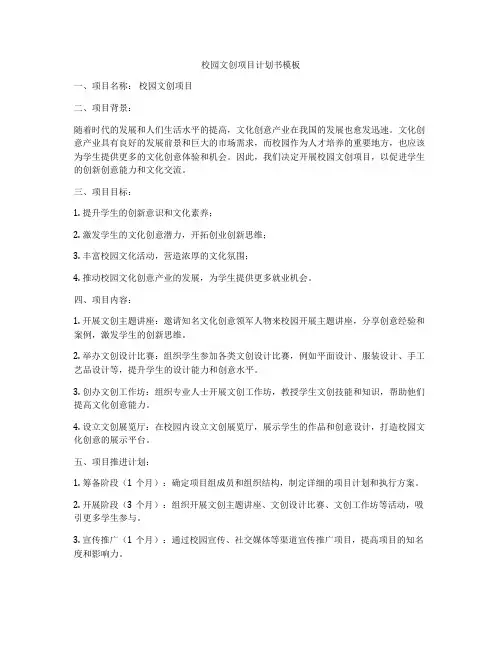 校园文创项目计划书模板