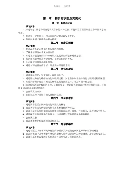 八年级上册物理三新练习册答案(北师大版)