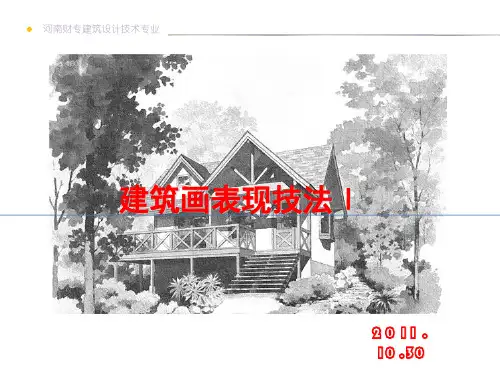建筑画表现技法--水彩1