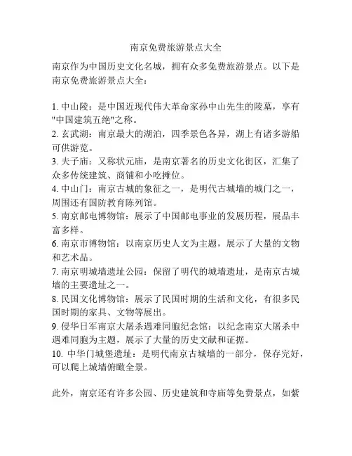 南京免费旅游景点大全