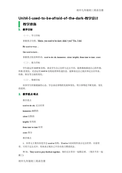 2017-2018最新人教版初中初三九年级英语第四单元unit4教学设计-教案(5页)备课教案教学设计教学反思导学案