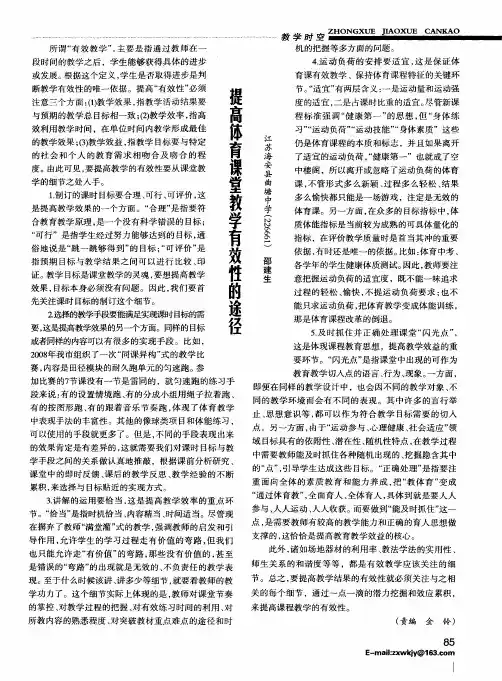 提高体育课堂教学有效性的途径