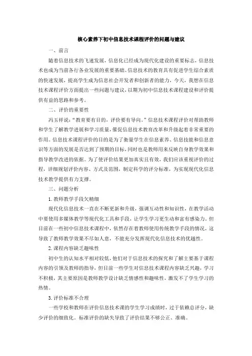 核心素养下初中信息技术课程评价的问题与建议 (3)