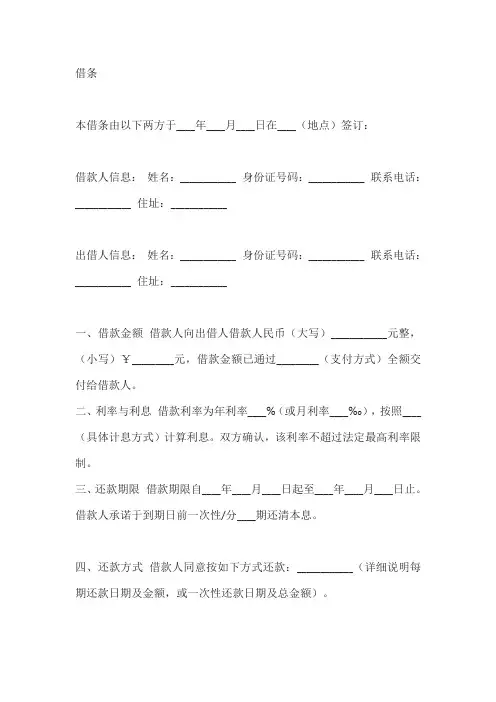 有担保人的借条范本