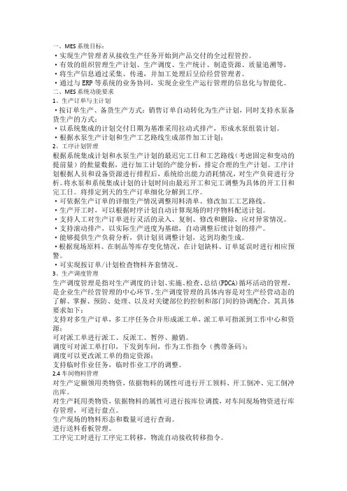 MES系统详细说明