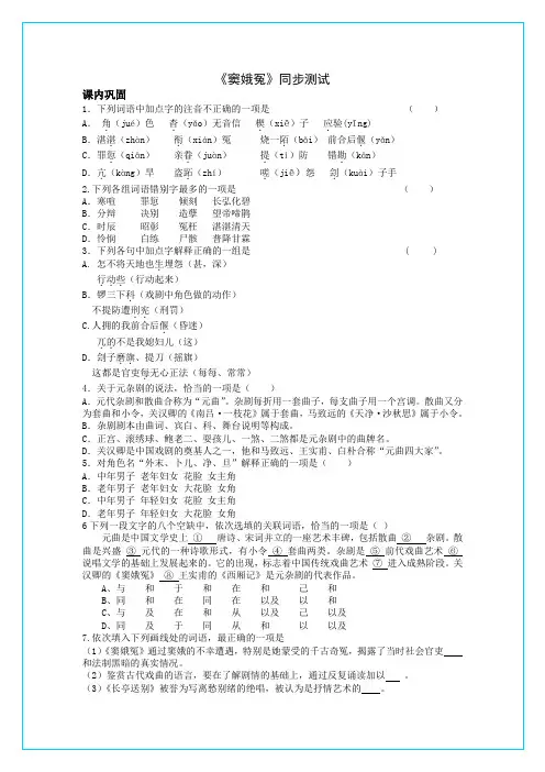 人教新课标语文必修4第1课《窦娥冤》同步测试2