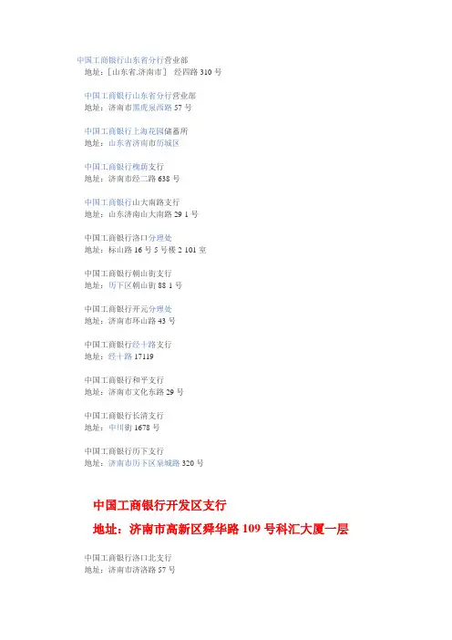 济南工商银行地址