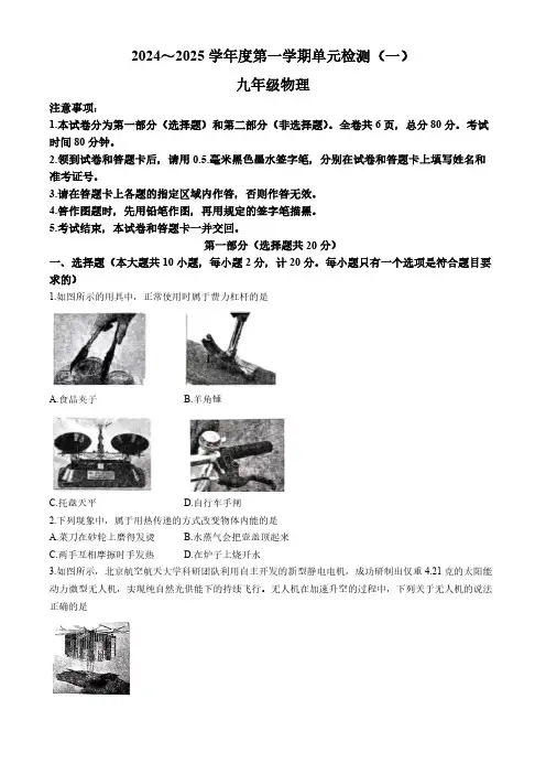 陕西省西安市新城区汇知中学2024-2025学年度九年级上学期月考物理试题(含答案)
