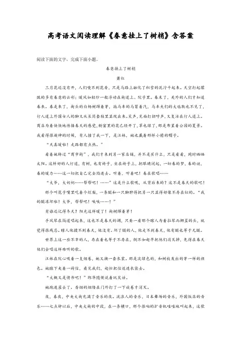 高考语文阅读理解《春意挂上了树梢》含答案