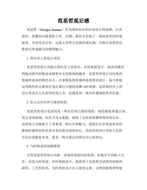 范思哲观后感