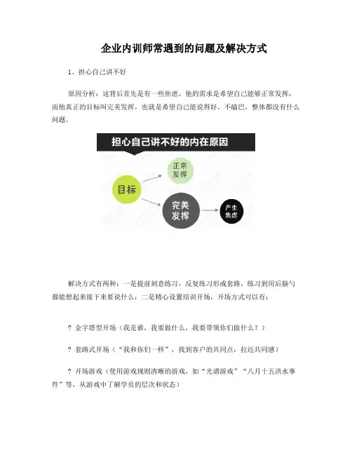 企业内训师常遇到的问题及解决方式