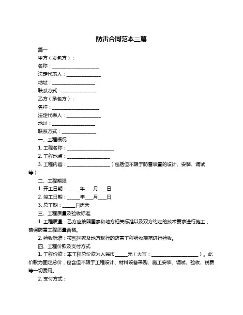 防雷合同范本三篇