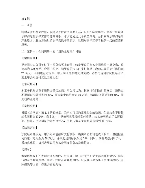疑难法律问题案例分享(3篇)
