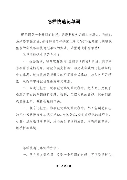 怎样快速记单词