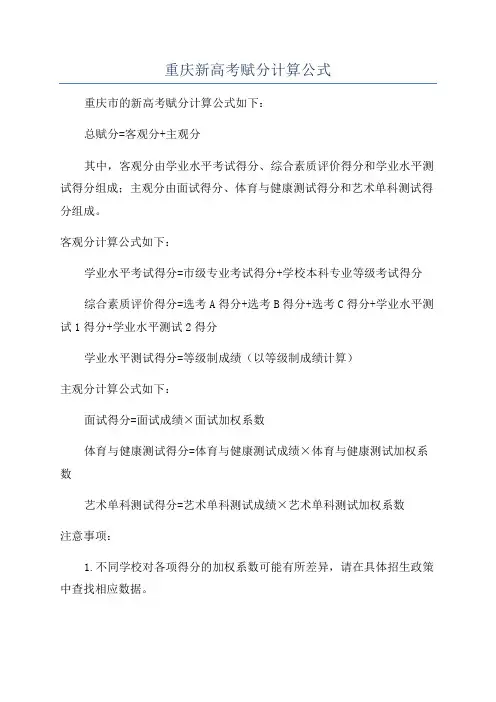 重庆新高考赋分计算公式