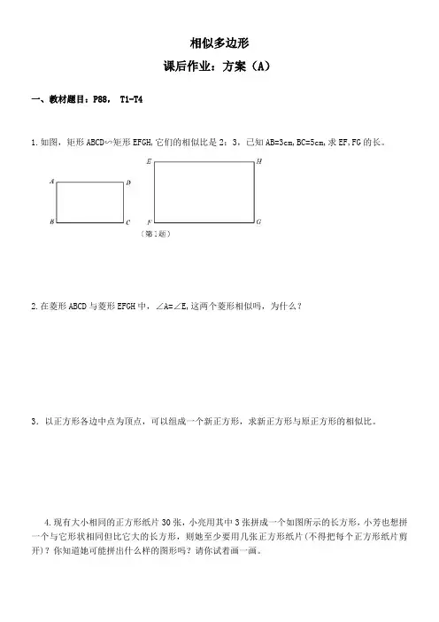 初中数学北师大版九年级上册第四章 图形的相似“黄冈杯”一等奖
