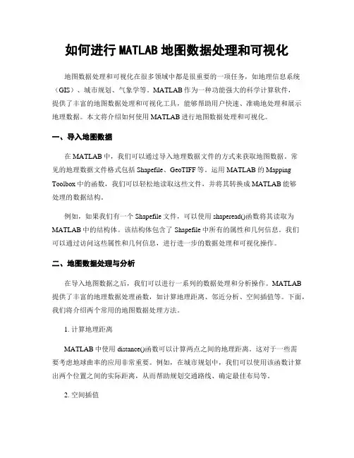 如何进行MATLAB地图数据处理和可视化