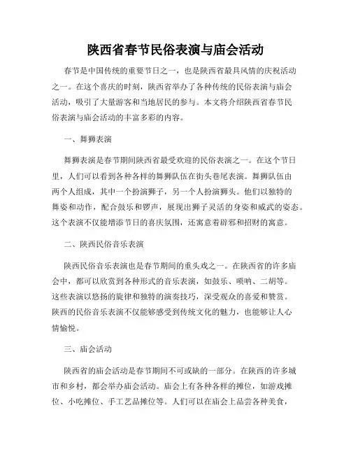 陕西省春节民俗表演与庙会活动