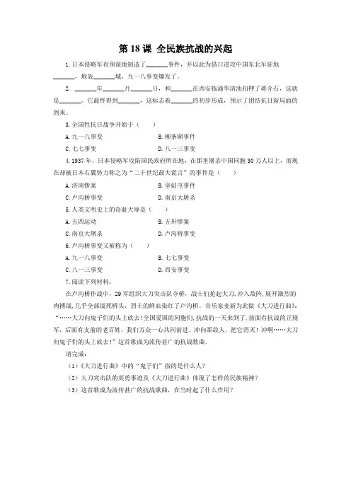 《全民族抗战的兴起》习题.doc