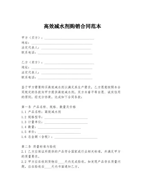高效减水剂购销合同范本