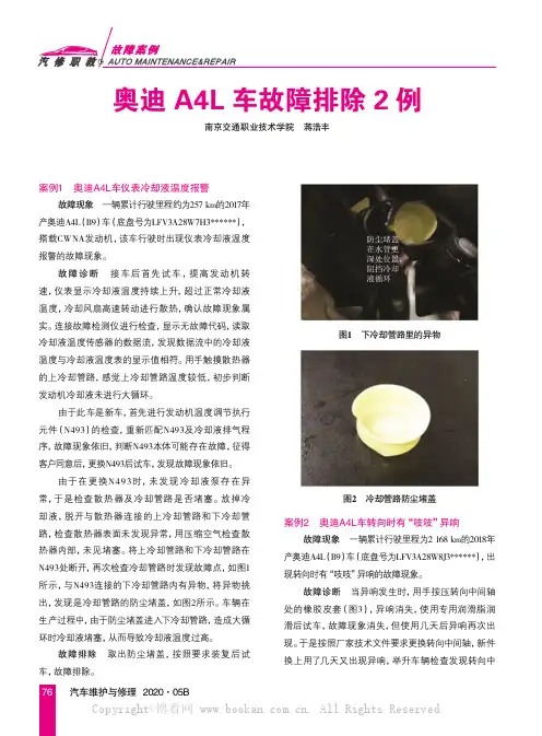 奥迪A4L车故障排除2例